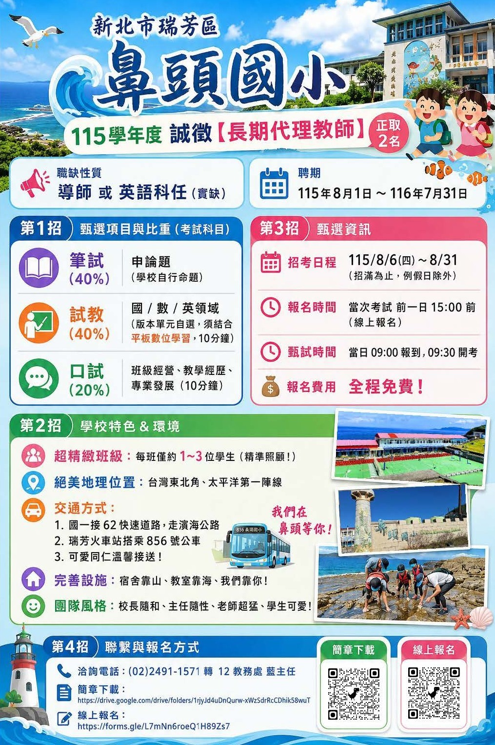 招老師海報