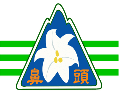 鼻頭國小校徽