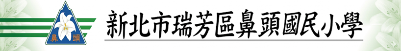 新北市瑞芳區鼻頭國民小學 點亮鼻頭 花蟹山海學-Logo