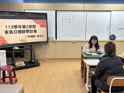 114.02.18家長日親師懇談會