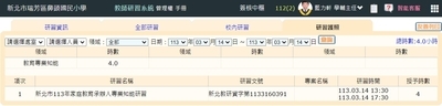 113年家庭教育知能研習