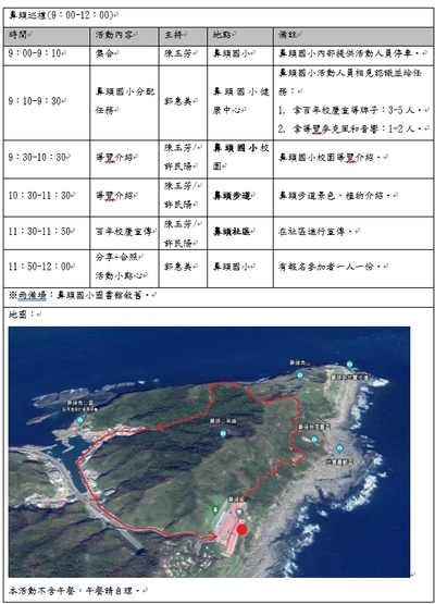 鼻頭國小4.25百年校慶巡禮活動圖片