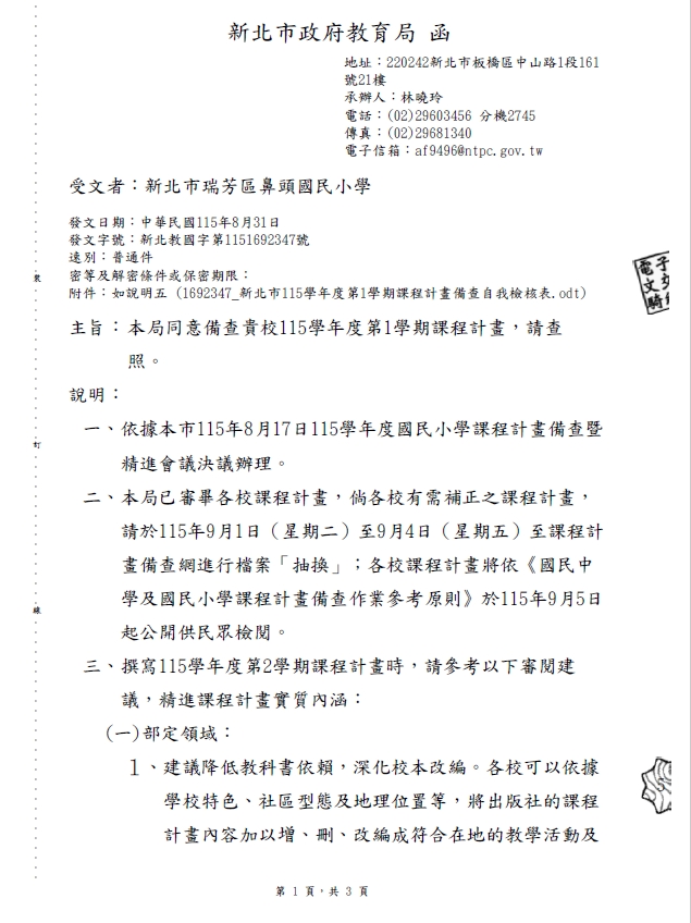115學年度課程計畫通過